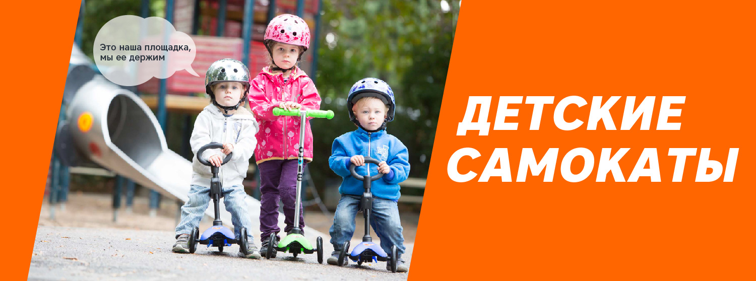 Детские самокаты в Канте Детские самокаты в Канте