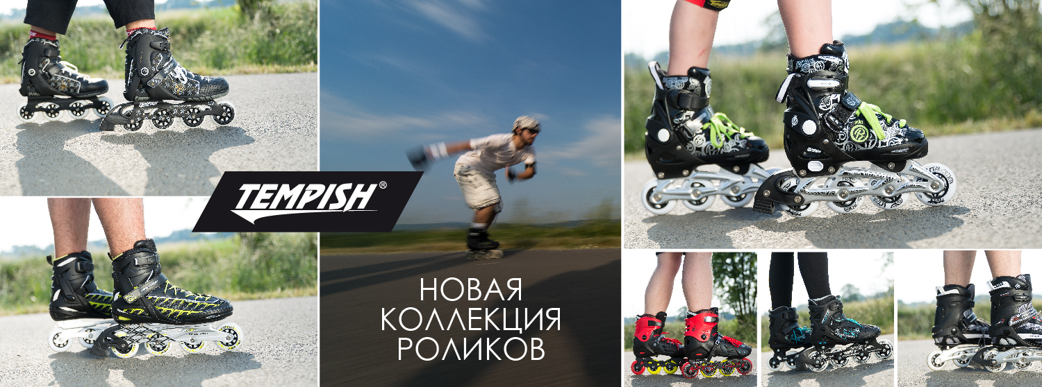 Новая коллекция роликовых коньков Tempish Новая коллекция роликовых коньков Tempish