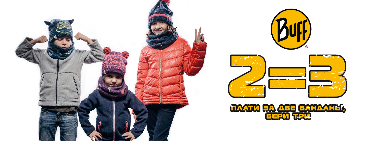 Акция 2=3 BUFF Акция 2=3 BUFF