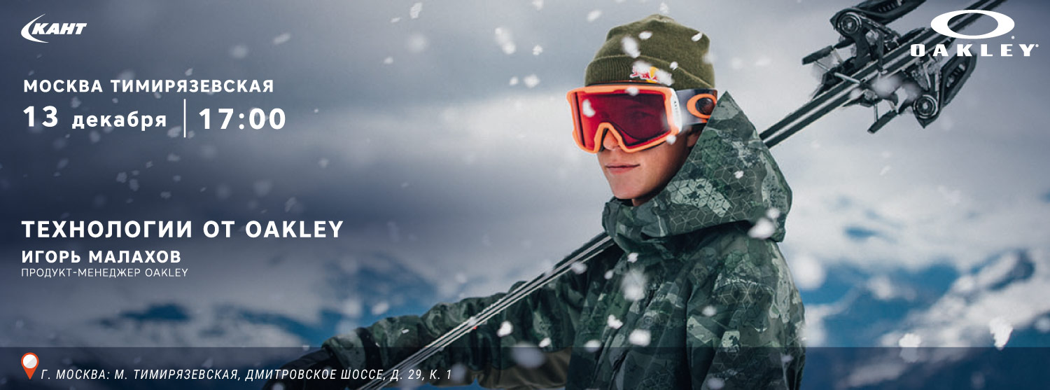 Технологии от OAKLEY Технологии от OAKLEY