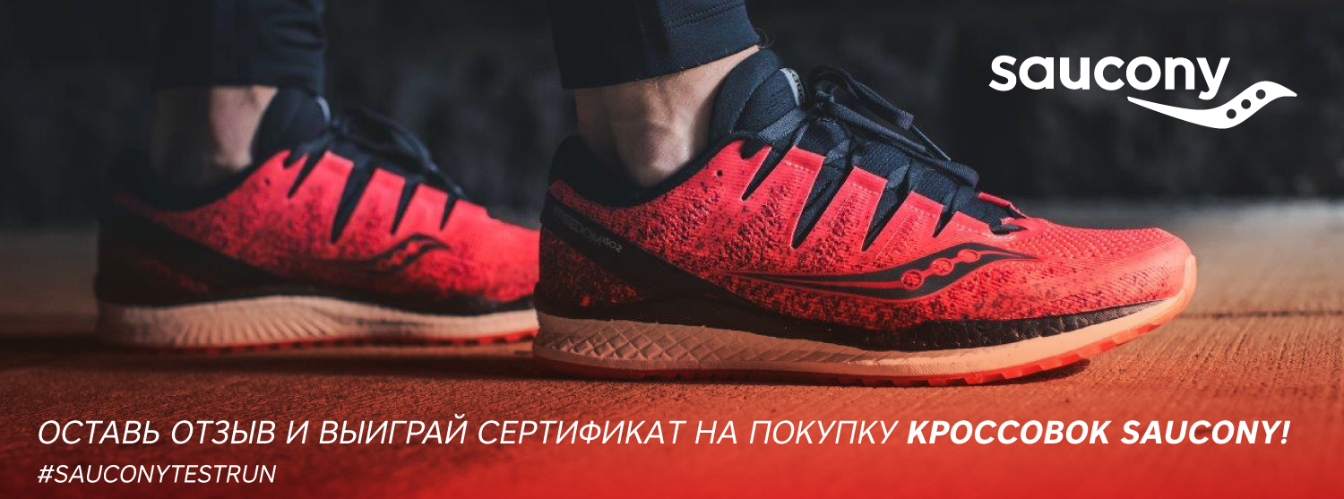 Тесты беговых кроссовок Saucony White Noise Тесты беговых кроссовок Saucony White Noise