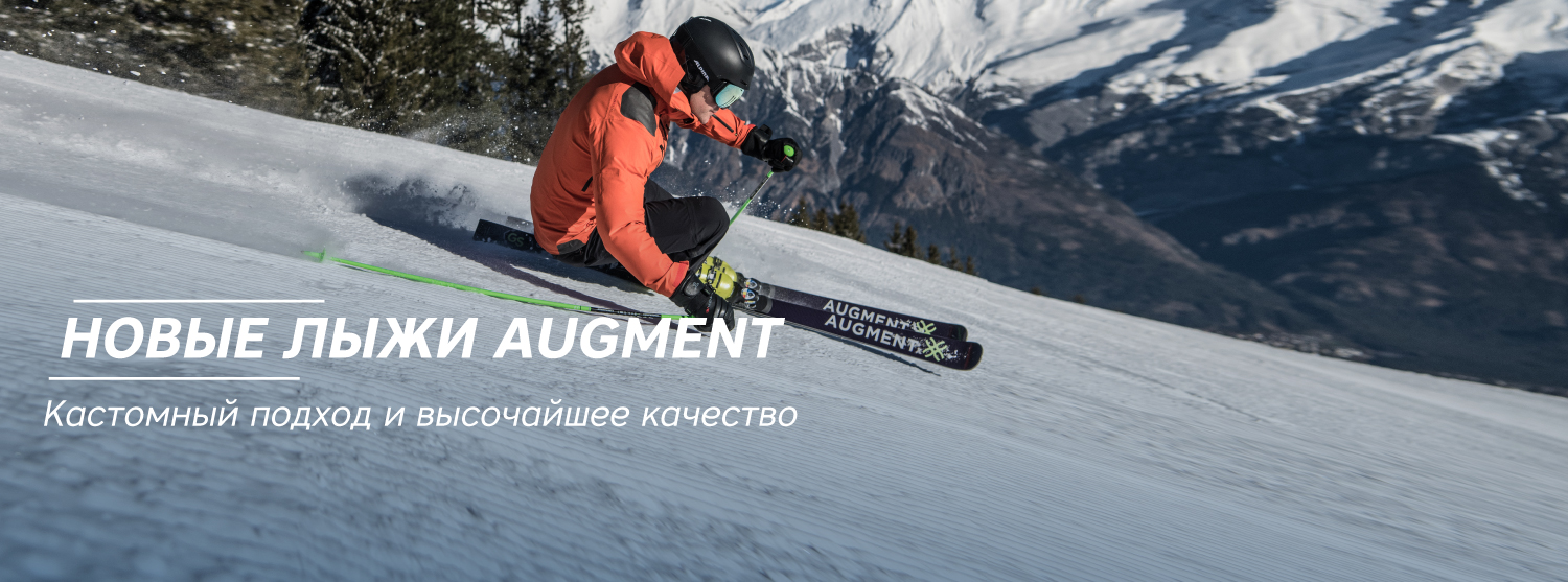 Лыжи из Австрийских Альп: Augment Лыжи из Австрийских Альп: Augment