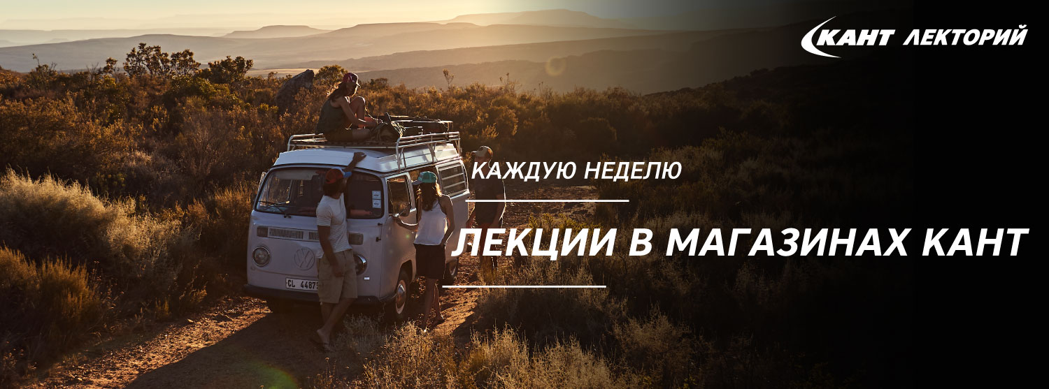 Кант Лекторий - расписание лекций в мае Кант Лекторий - расписание лекций в мае