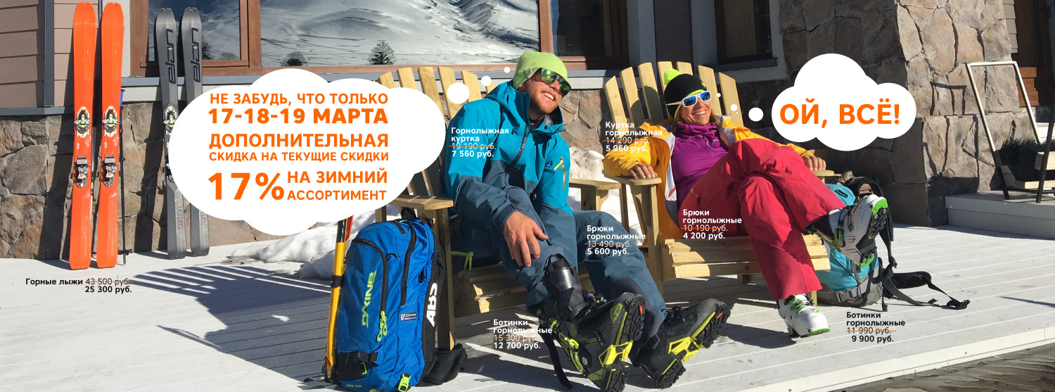 Дополнительная скидка 17% на зимнюю распродажу! Дополнительная скидка 17% на зимнюю распродажу!