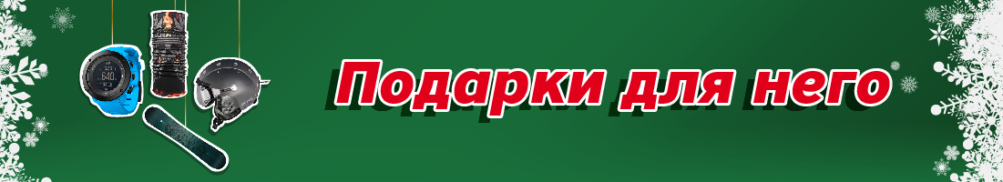 Новогодние подарки для НЕГО Новогодние подарки для НЕГО