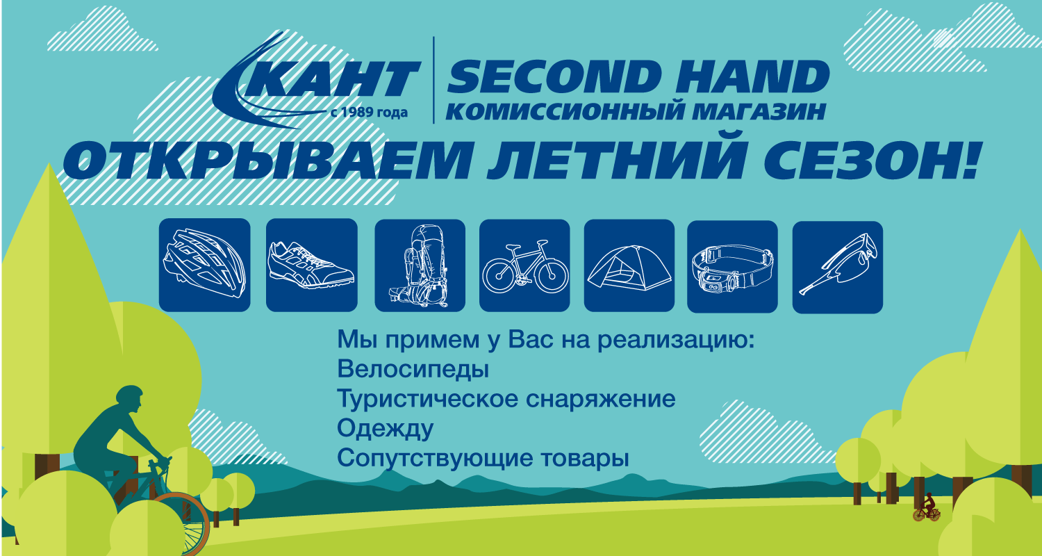 Second Hand открывает летний сезон! Second Hand открывает летний сезон!