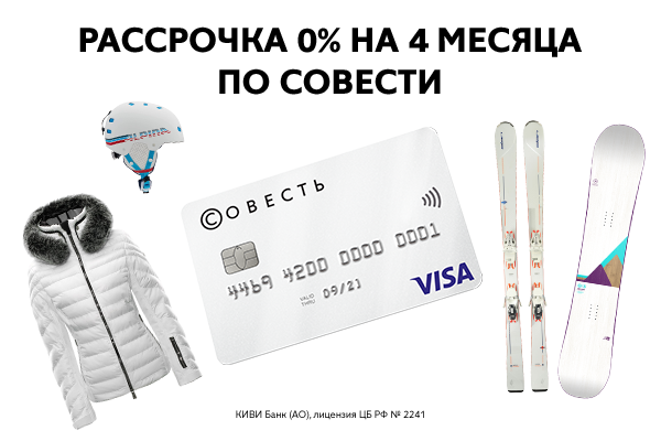 Покупка по карте рассрочки Совесть Покупка по карте рассрочки Совесть
