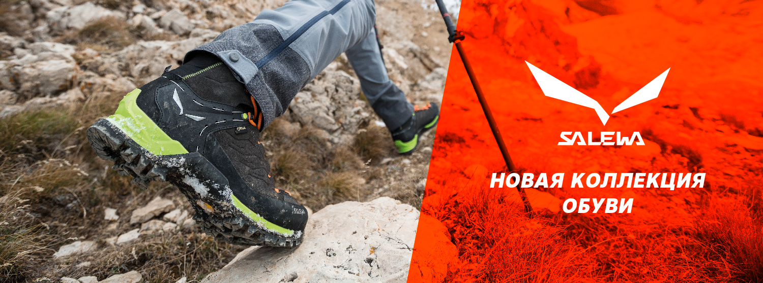 Новая коллекция обуви Salewa Новая коллекция обуви Salewa