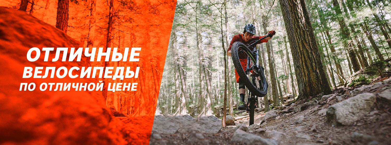 Велосипеды по ОТЛИЧНОЙ цене! Велосипеды по ОТЛИЧНОЙ цене!