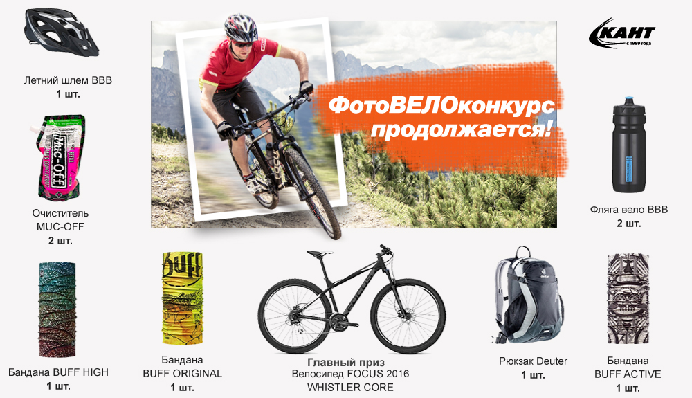 Участвуй в фотоконкурсе - выиграй велосипед! Участвуй в фотоконкурсе - выиграй велосипед!