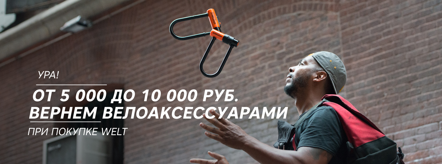 Велоаксессуары в подарок при покупке велосипеда Велоаксессуары в подарок при покупке велосипеда
