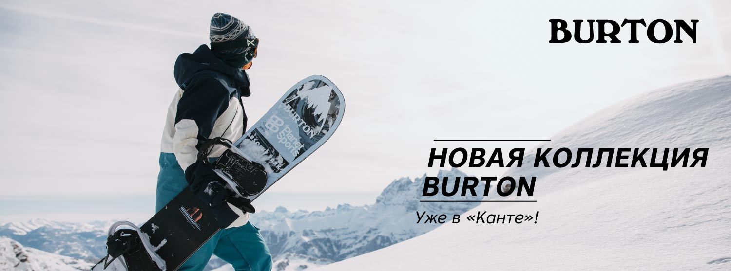 Бёртонутые! У нас новая коллекция одежды 19/20 Бёртонутые! У нас новая коллекция одежды 19/20