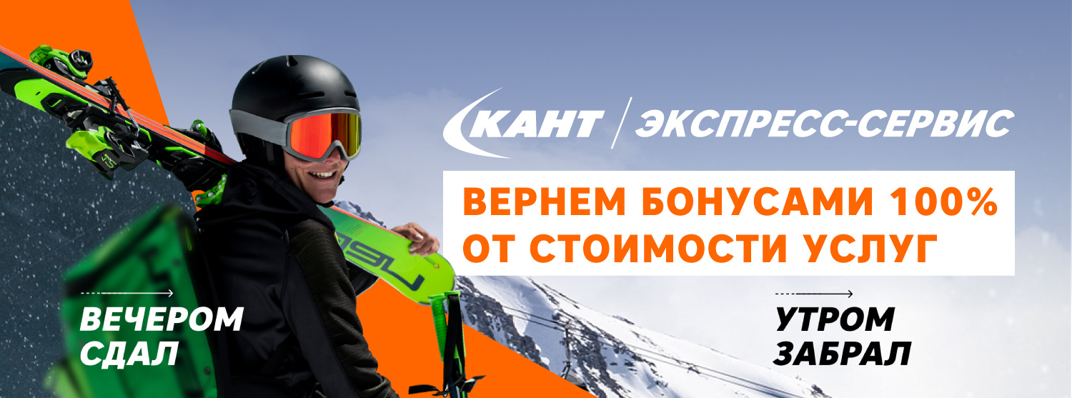 Возвращаем бонусами 100% затрат на экспресс-сервис