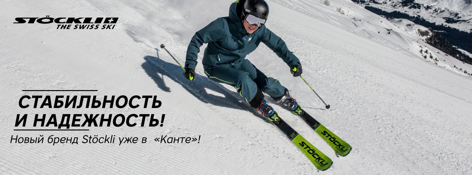 Новый сезон - новый бренд в Канте! Новый сезон - новый бренд в Канте!