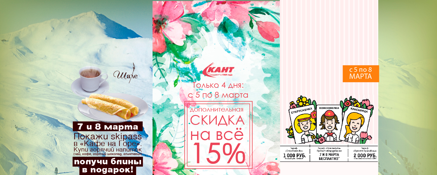 Проведите выходные в КАНТе Проведите выходные в КАНТе