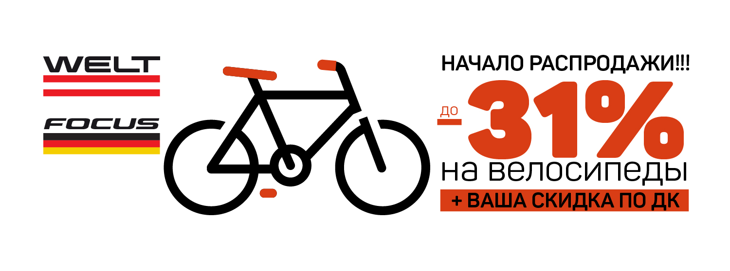 Велосипед Купить Акция Распродажа Минск
