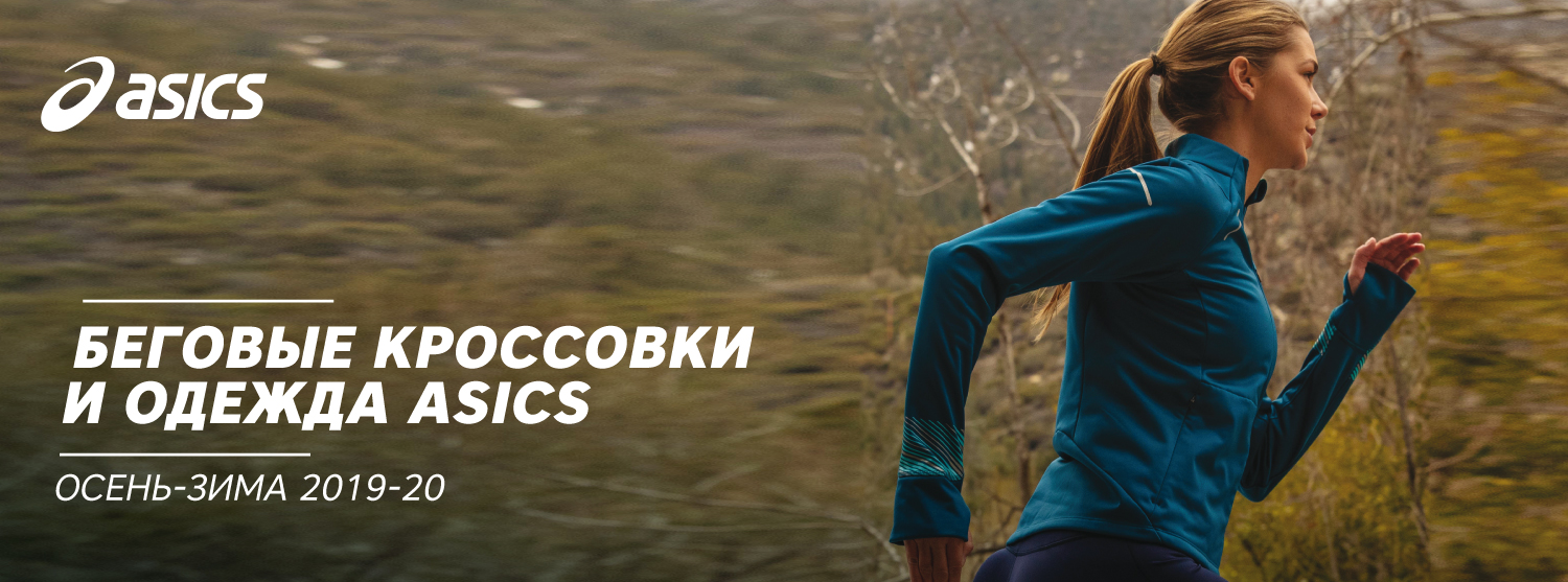 Поставка беговой обуви ASICS Поставка беговой обуви ASICS