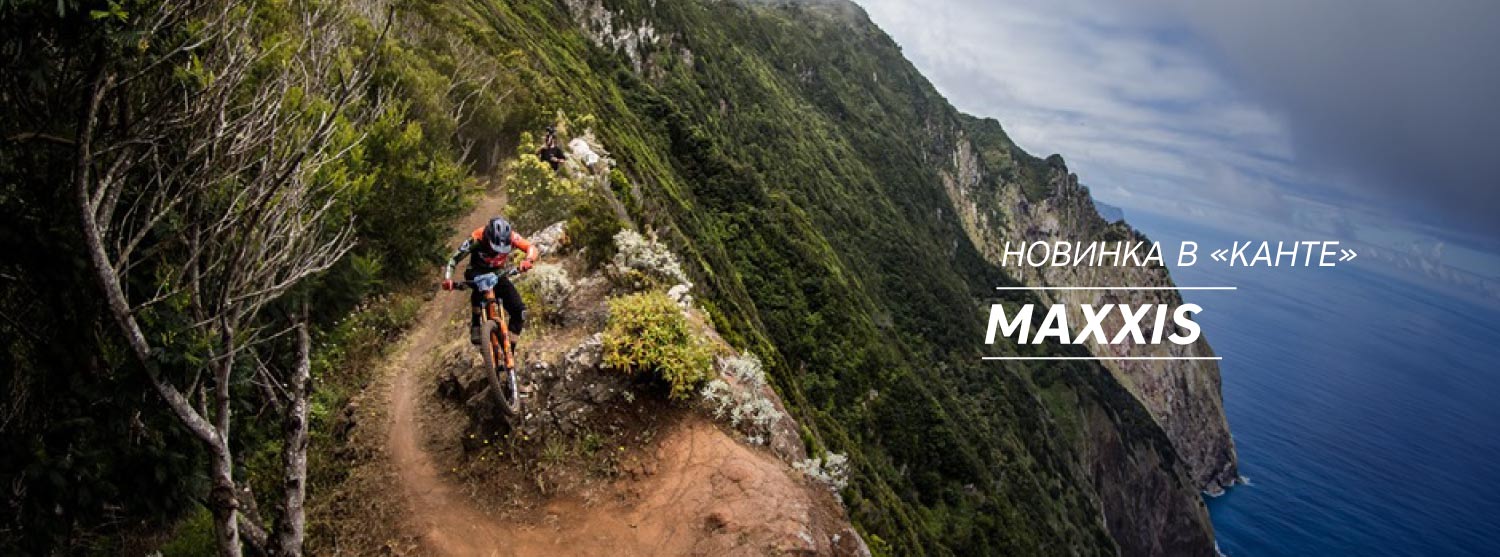 Новое поступление: велосипедные покрышки Maxxis Новое поступление: велосипедные покрышки Maxxis