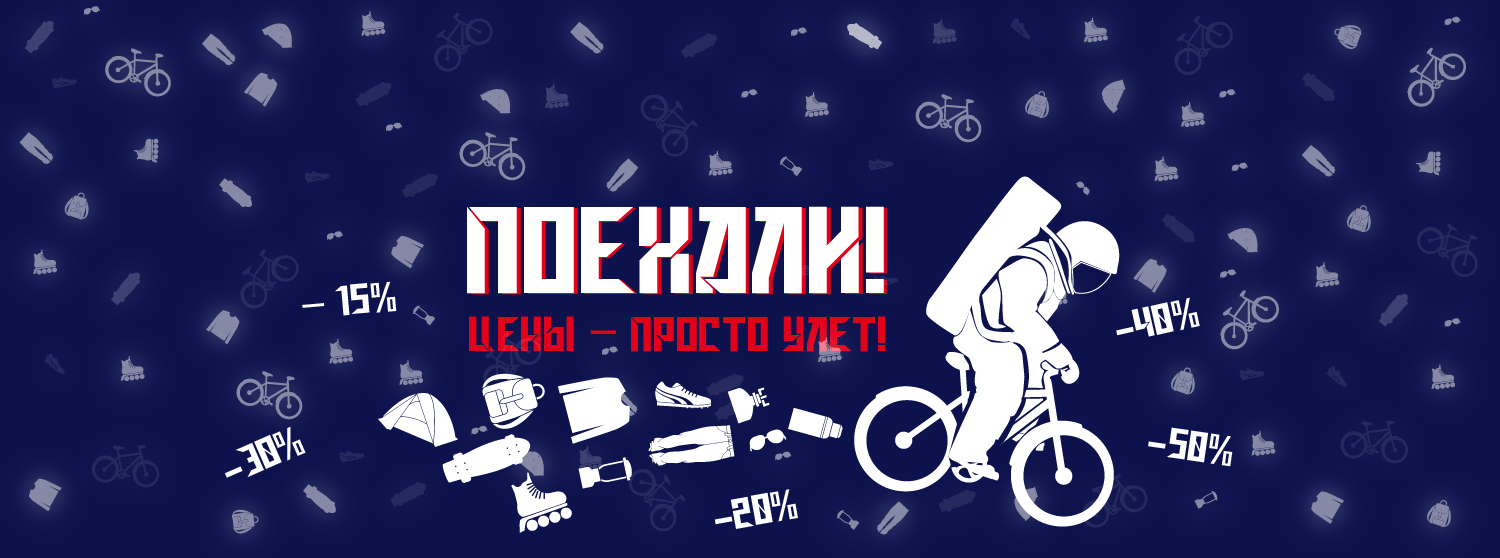 Поехали! Цены - просто улет! Поехали! Цены - просто улет!