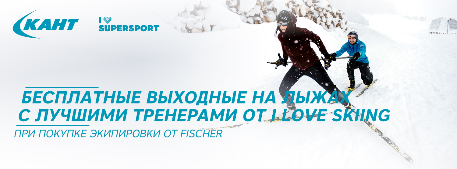 Выходные на Лыжах Выходные на Лыжах