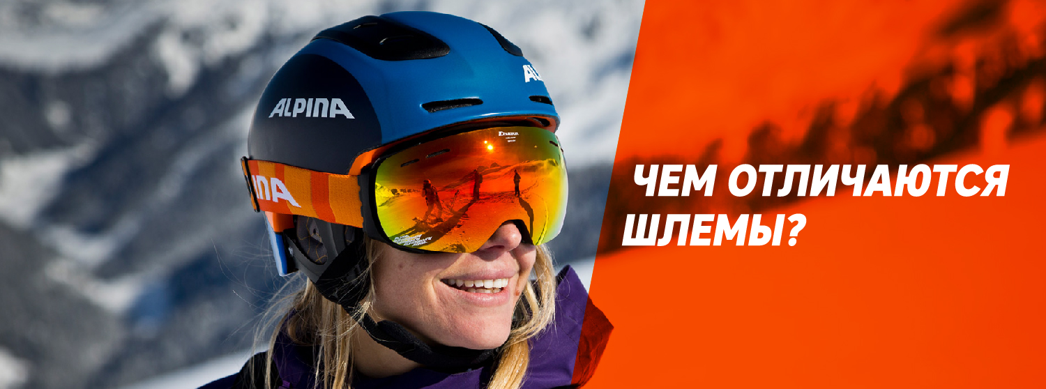 Чем отличаются шлемы? Чем отличаются шлемы?