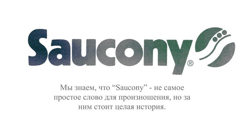 История Saucony - от американской провинции к олимпийским надеждам