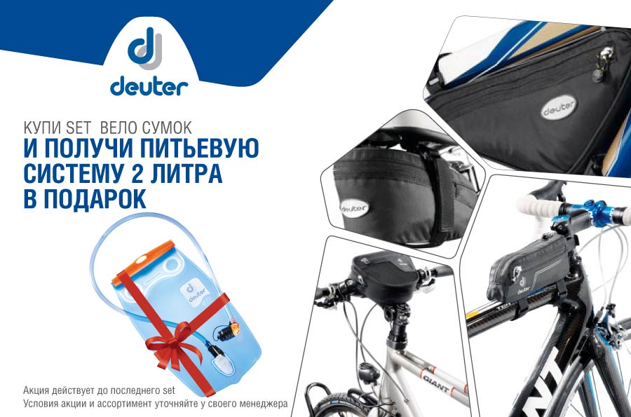 deuter_велосумки.jpg deuter_велосумки.jpg