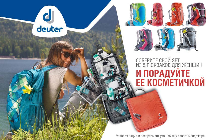 deuter_косметичка.jpg