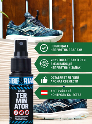 Дезодорант для обуви Sibearian Odor Terminator 50мл