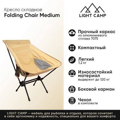 Кресло Light Camp LC-302 M Песочный