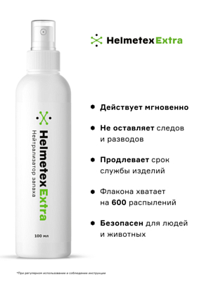 Нейтрализатор запаха Helmetex Extra 100мл Белый