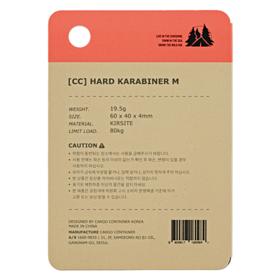 Карабин аксессуарный Cargo Container Hard D M Beige