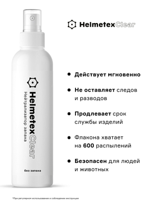 Нейтрализатор запаха Helmetex Clear 100мл Белый