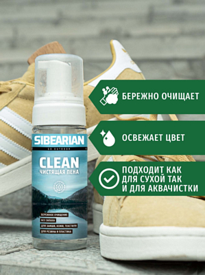 Пена для чистки Sibearian Clean 150мл