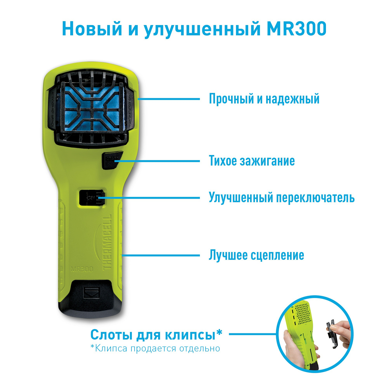 Фумигатор ThermaCell Repeller High Visible Green