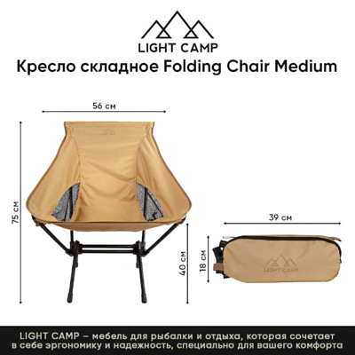 Кресло Light Camp LC-302 M Песочный