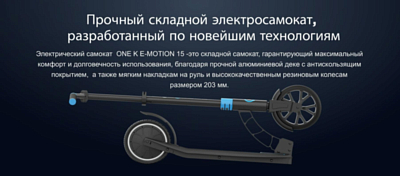 Электросамокат Globber One K E-Motion 15 Черный