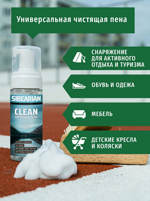 Пена для чистки Sibearian Clean 150мл
