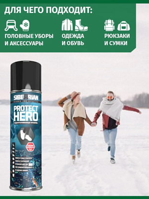 Водоотталкивающая пропитка универсальная Sibearian Protect Hero 250мл