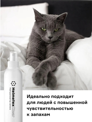 Нейтрализатор запаха Helmetex Clear 100мл Белый