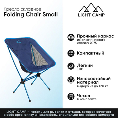 Кресло Light Camp LC-203 S Синий