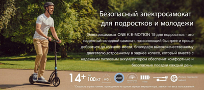 Электросамокат Globber One K E-Motion 15 Черный