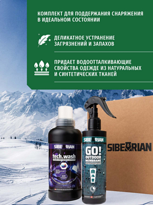 Набор для ухода за снаряжением Sibearian Mountain