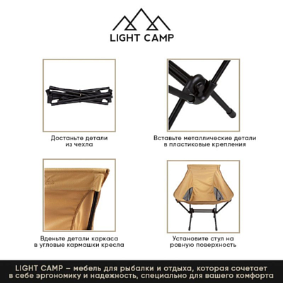 Кресло Light Camp LC-302 M Песочный