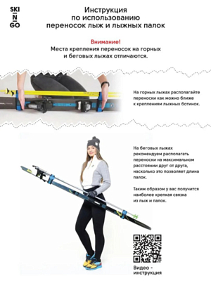 Приспособление для переноски лыж и лыжных палок SKI-N-GO 60-95 Red
