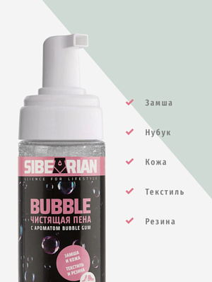 Пена для чистки Sibearian Bubble 150 Мл