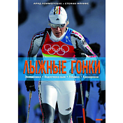 Книга Тулома А.Хеммерсбах  Лыжные гонки