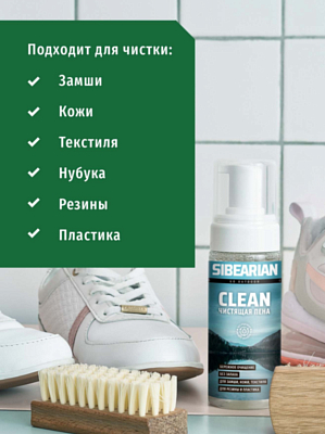 Пена для чистки Sibearian Clean 150мл