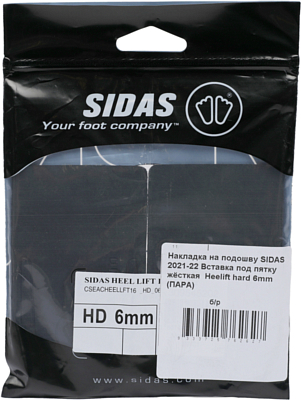 Вставка под пятку жёсткая SIDAS Heelift hard 6mm (ПАРА)