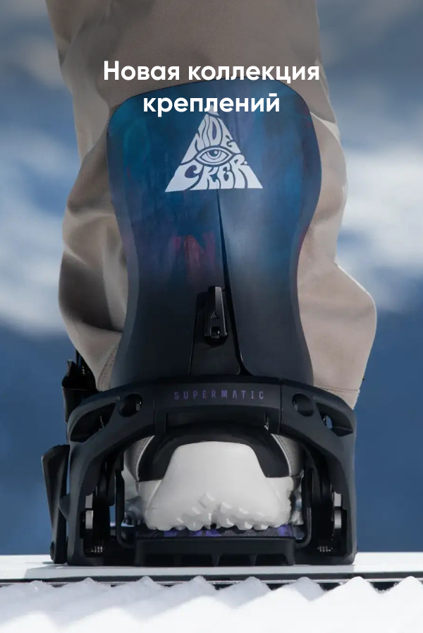 Новая коллекция сноубордических креплений